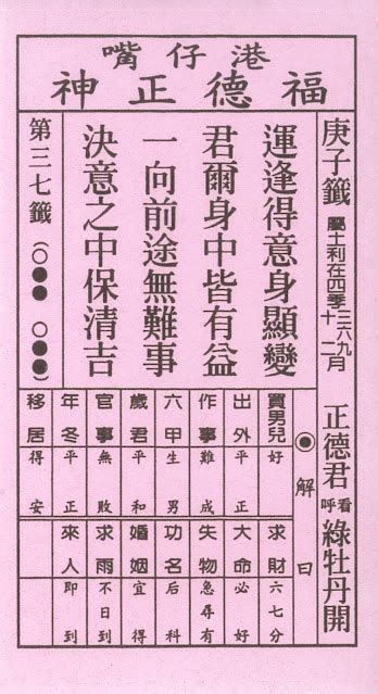 正德君看呼綠牡丹開|籤詩網‧六十甲子籤